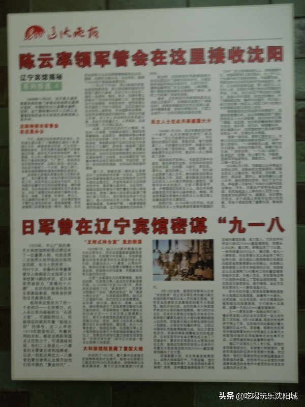 畅游沈阳,辽宁宾馆的历史