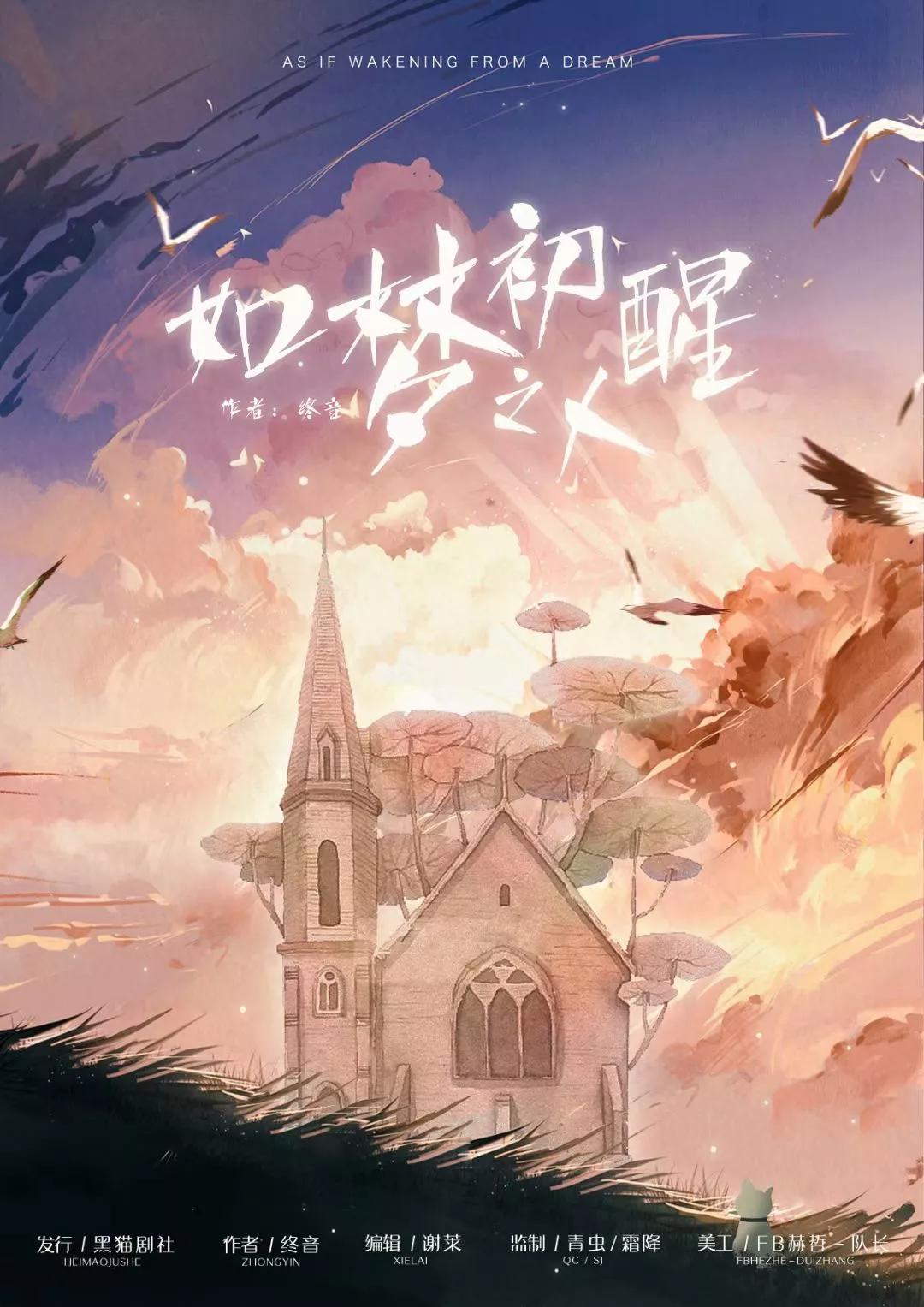 剧本杀如梦令解析,剧本杀如梦令之夏未央解析