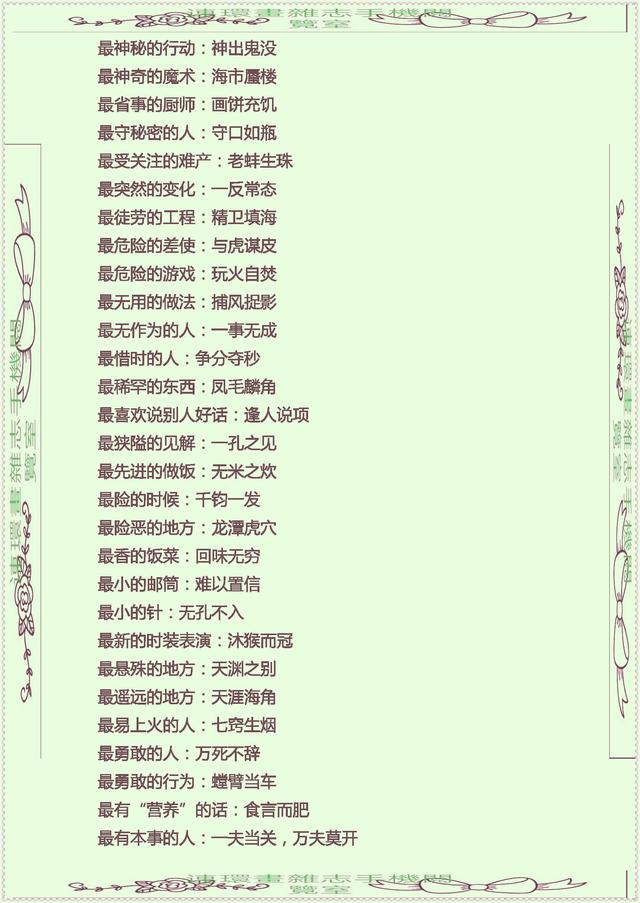 中华成语词典,掌上成语下载