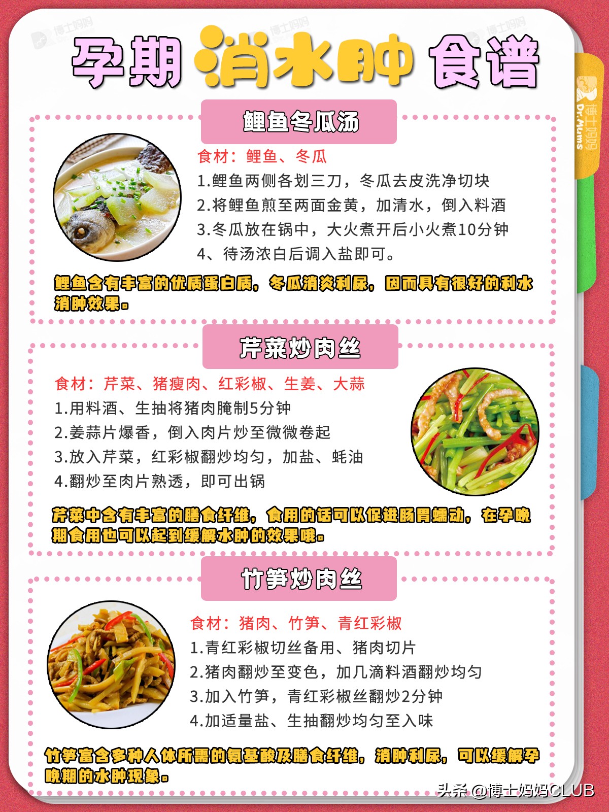 孕晚期防水肿的菜谱,孕晚期消水肿食谱