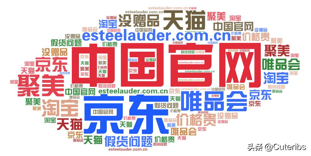 雅诗兰黛海淘值得买吗,化妆品雅诗兰黛水