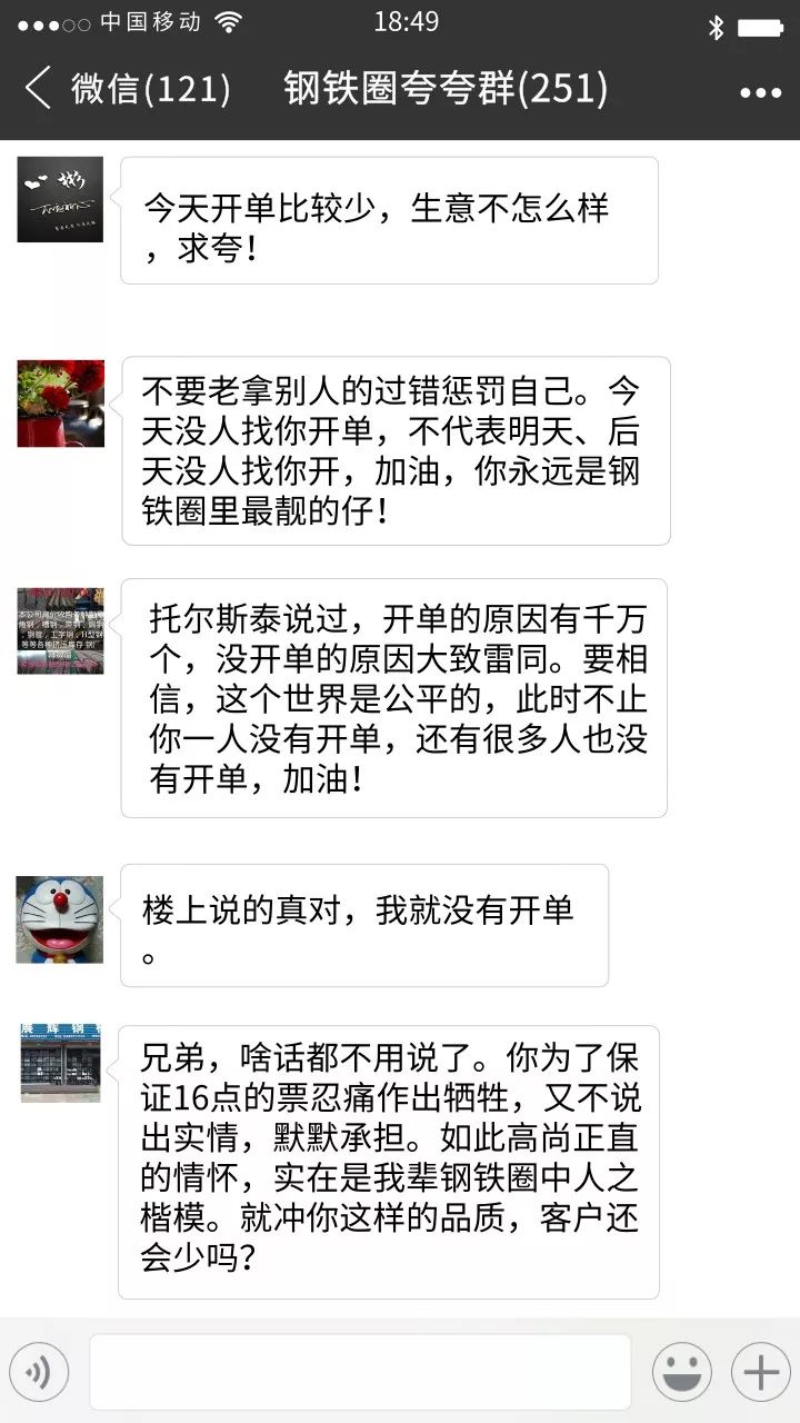 小钢夜探“钢铁圈”首个夸夸群，别走，让我来夸你！