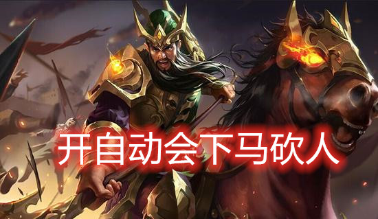 不知火舞设置自动攻击要不要关闭,不知火舞开自动攻击好还是不开好