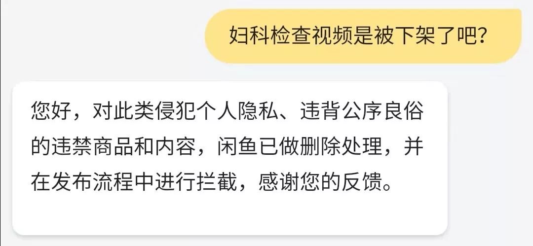 What！？闲鱼有卖*拍偷**妇科检查视频？