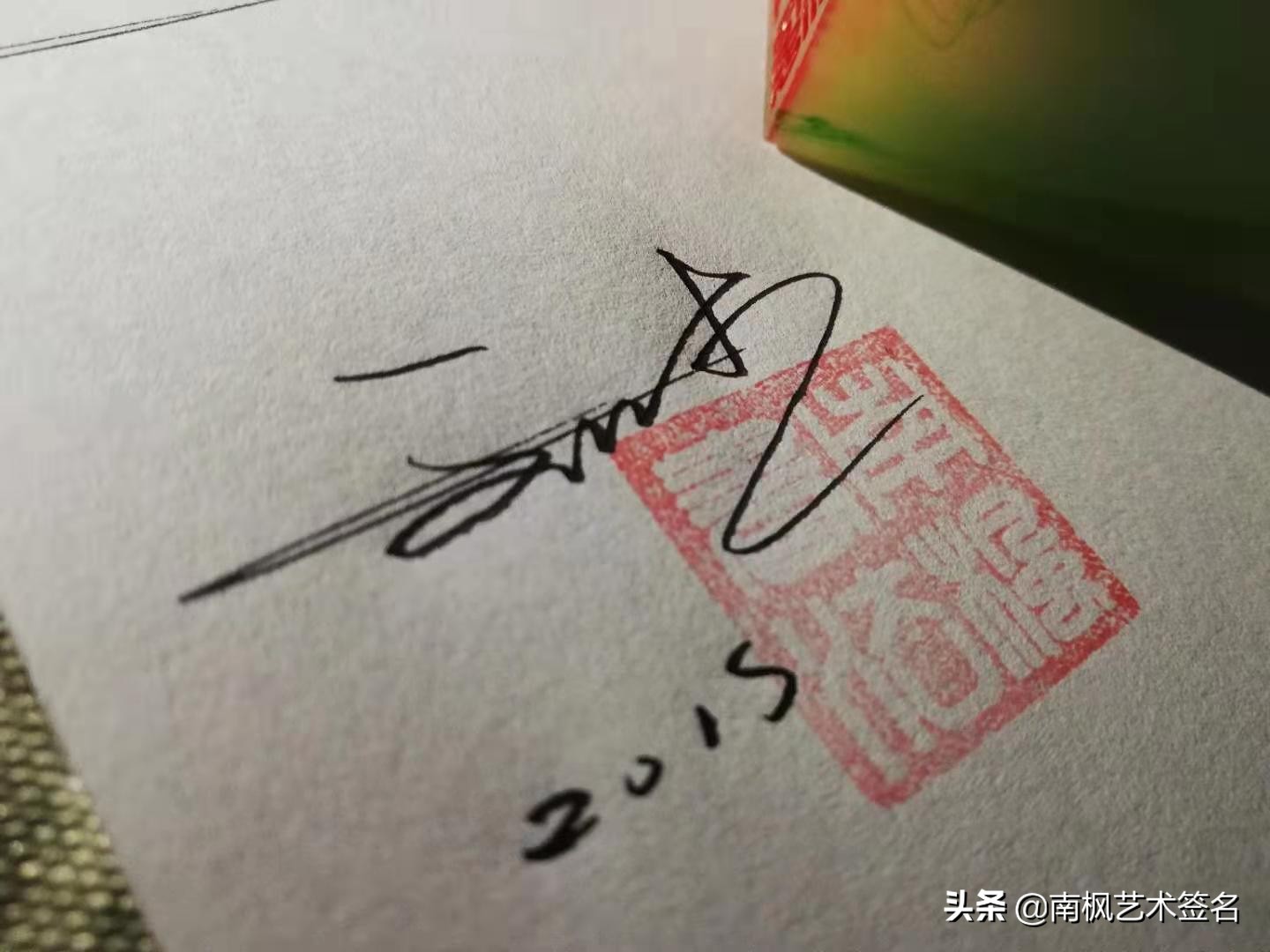 100个字体签名设计,100个常用字签名设计