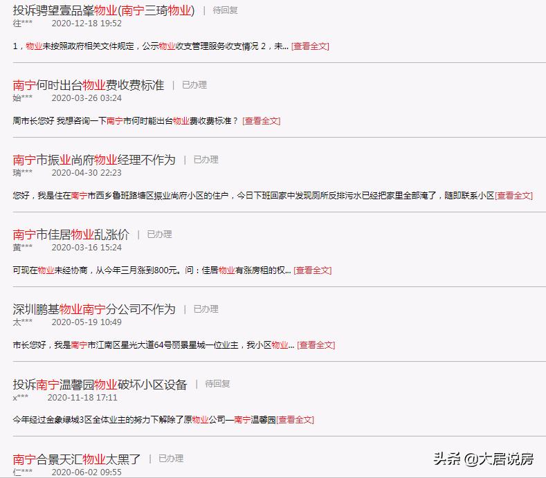 南宁2元一平物业费,南宁2块钱物业费