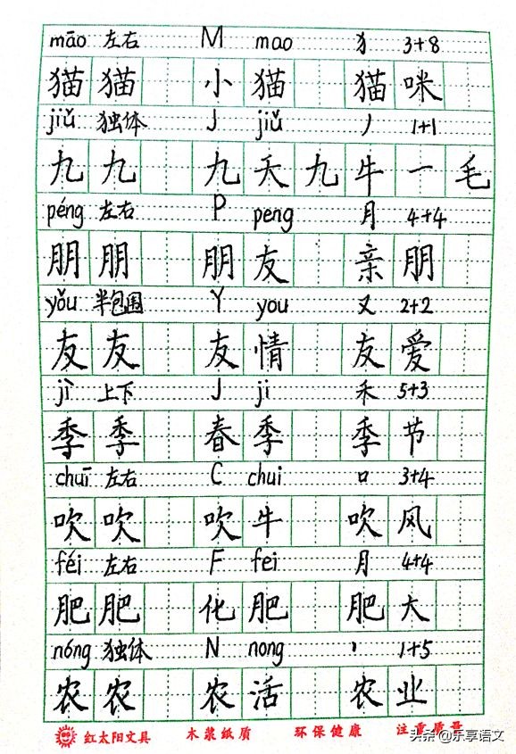天天练字二年级上册生字以及组词,二年级上册生字组词免费可打印版