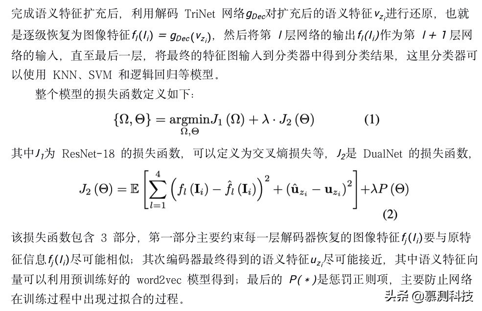针对单样本学习的多级语义特征扩增技术