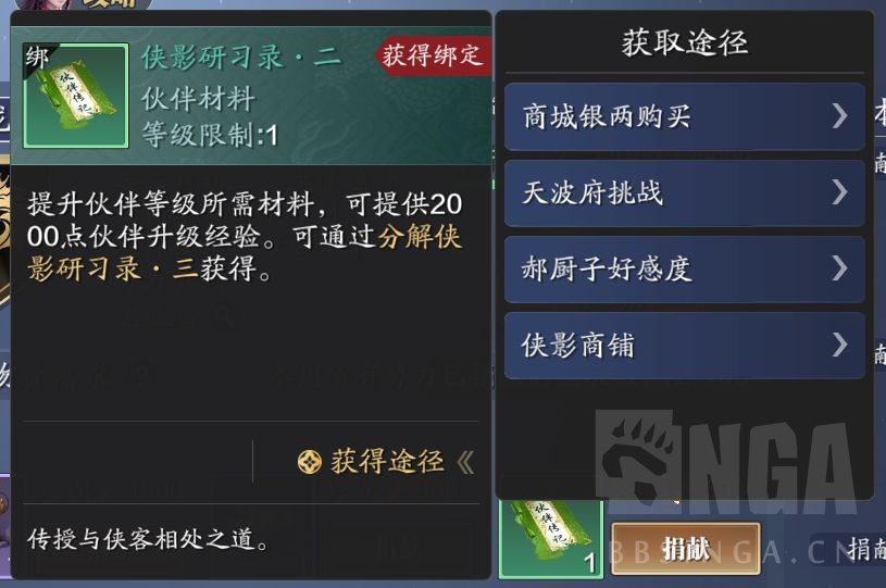 天涯明月刀手游银两如何获得,天涯明月刀手游捐献物资