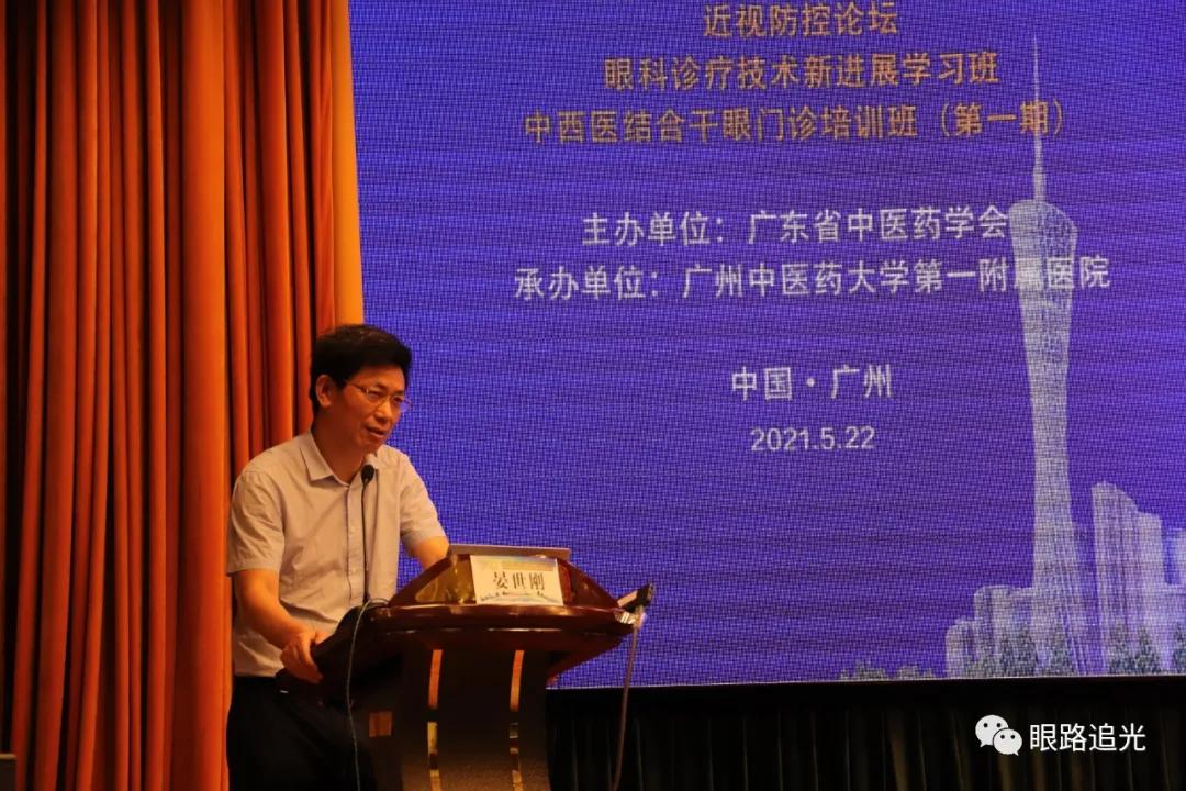 2021年广东省中医药学会眼科专业委员会换届大会隆重召开