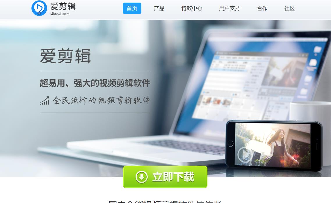 爱剪辑软件是收费的还是免费的,爱剪辑手机版收费吗