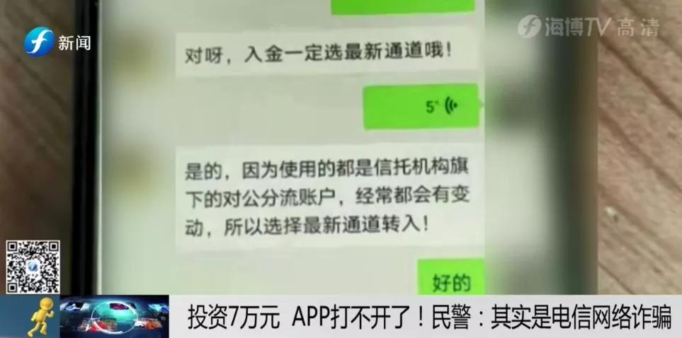 投了7万元！炒股APP打不开！警方一查发现不简单