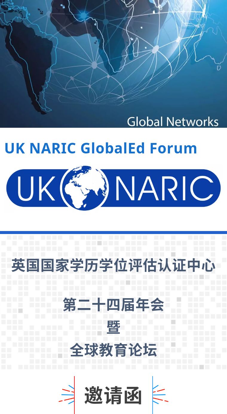 UKNARICGlobalEdForum全球教育论坛