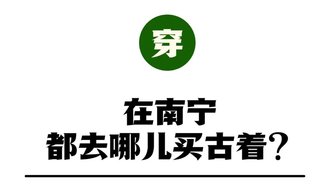 南宁穿巷过古镇,南宁穿越时空