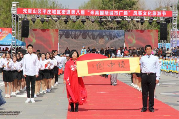 平庄城区街道第八届风筝文化旅游节隆重开幕