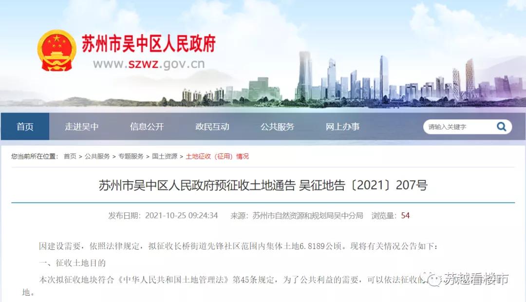 苏州吴中区预征收土地公告,苏州吴中土地征收成片开发方案