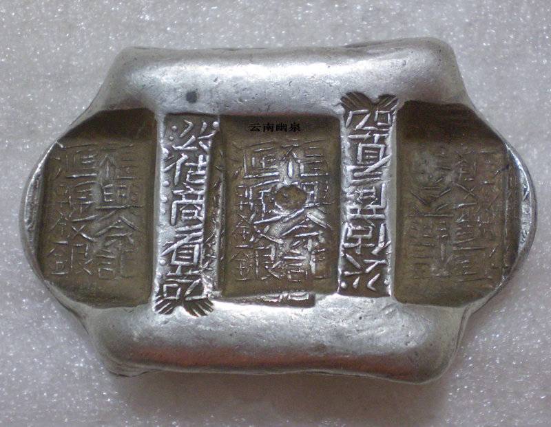 银锭欣赏—云南牌坊银锭“官公估佘看”系列