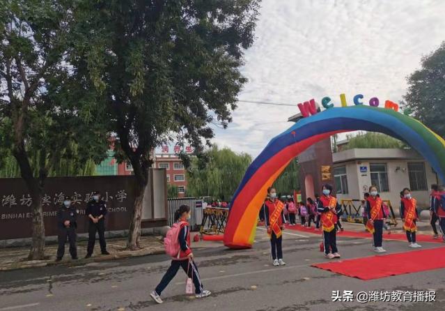 参观潍坊滨海实验小学,潍坊市奎文区实验小学开学