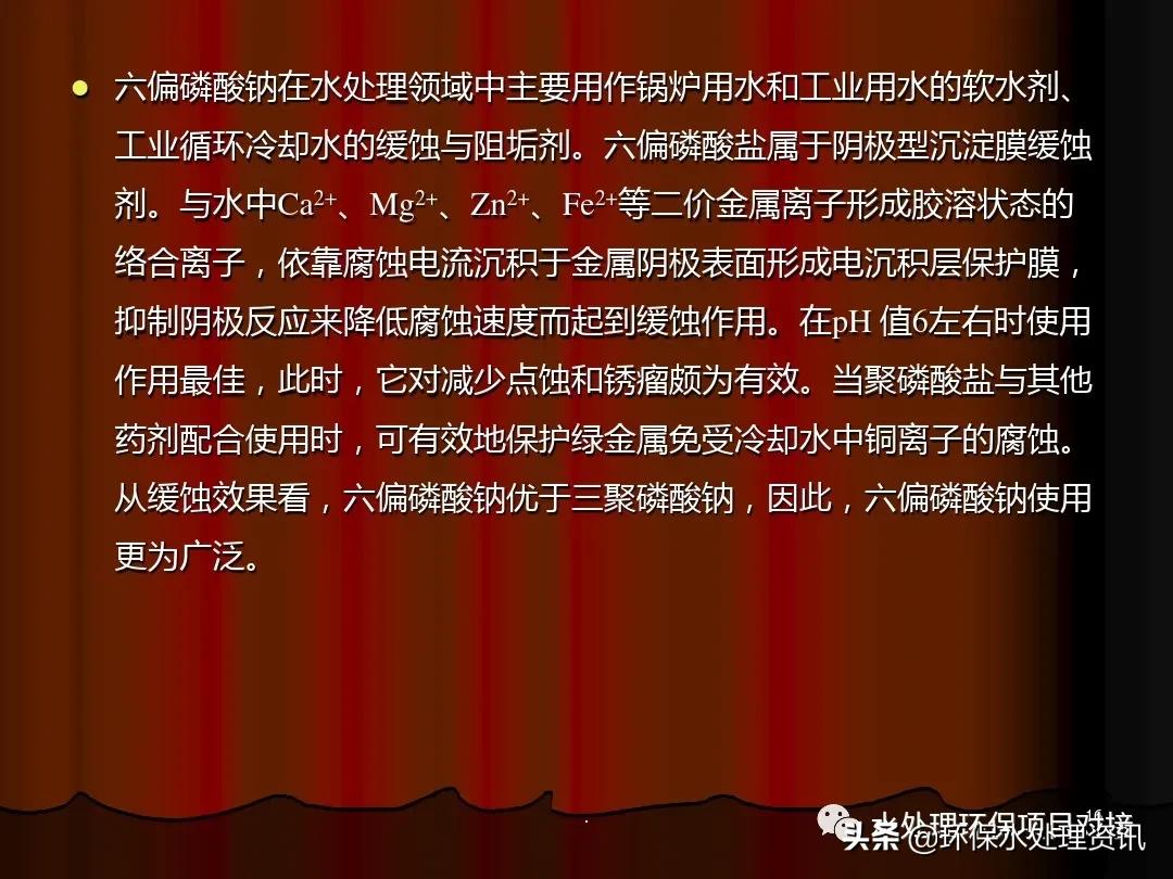 水处理药剂培训ppt,水处理基础知识大全集免费