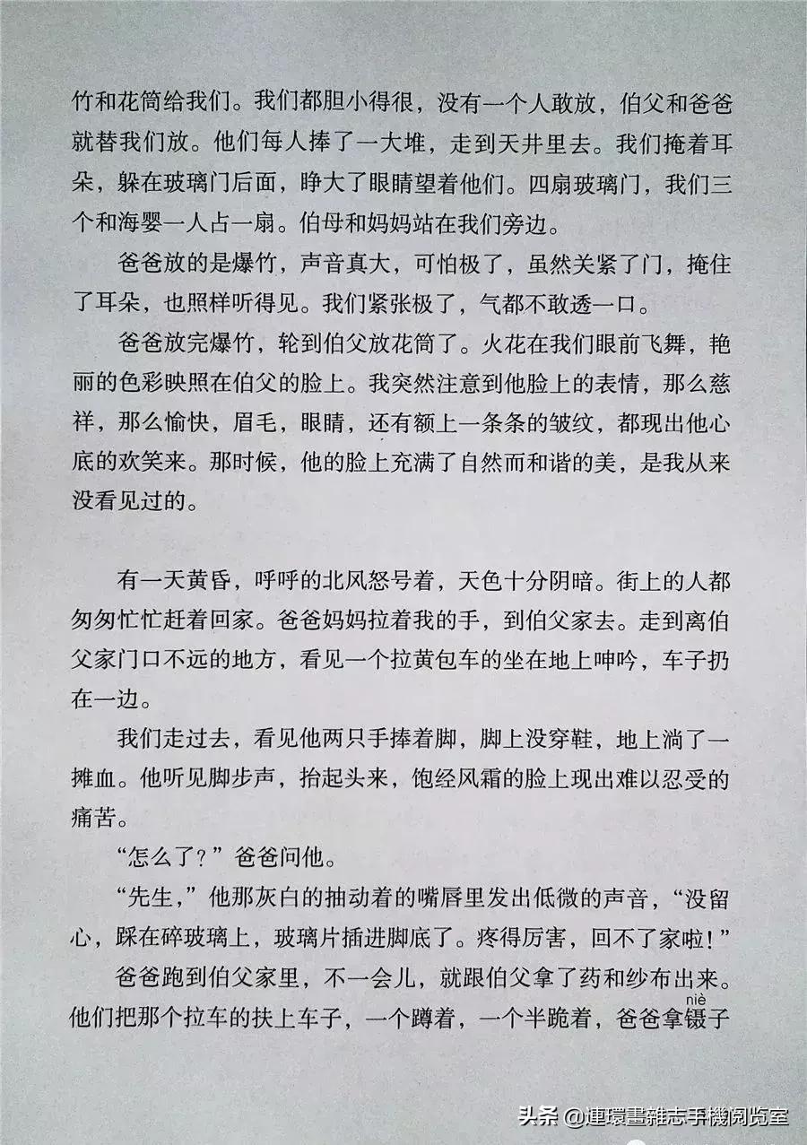 小学六年级语文上册电子课本,部编语文六年级上册电子课本