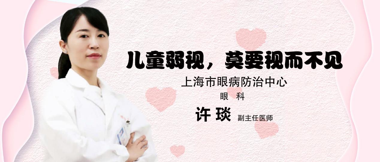 眼科许琰,上海市眼科医院许琰