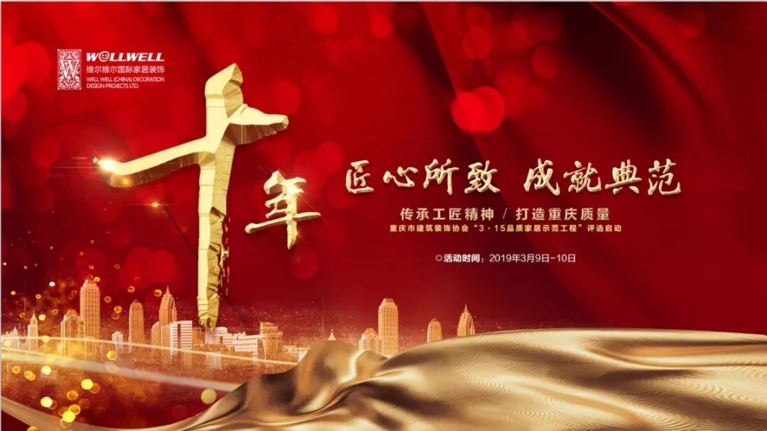 315品质家装节,315上榜的家居