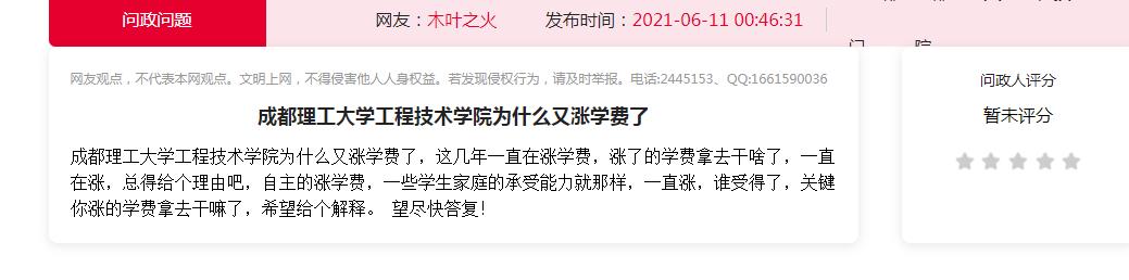 成都理工大学工程技术学院,转设“中核理工学院”校名能否通过?