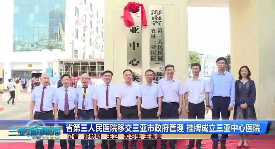 三亚农垦医院最近新闻,儋州农垦医院改名字了吗