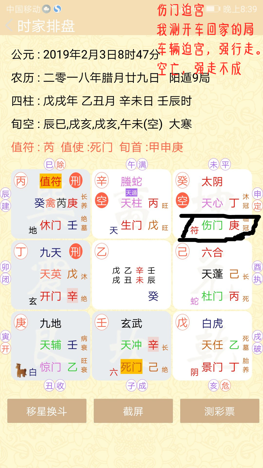 奇门遁甲怎么克制刑伤,奇门遁甲伤门解读