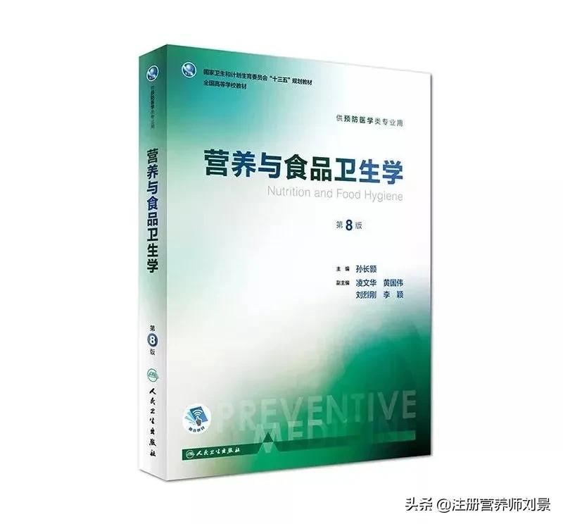 国家注册营养师看什么书,现在报考营养师必看书