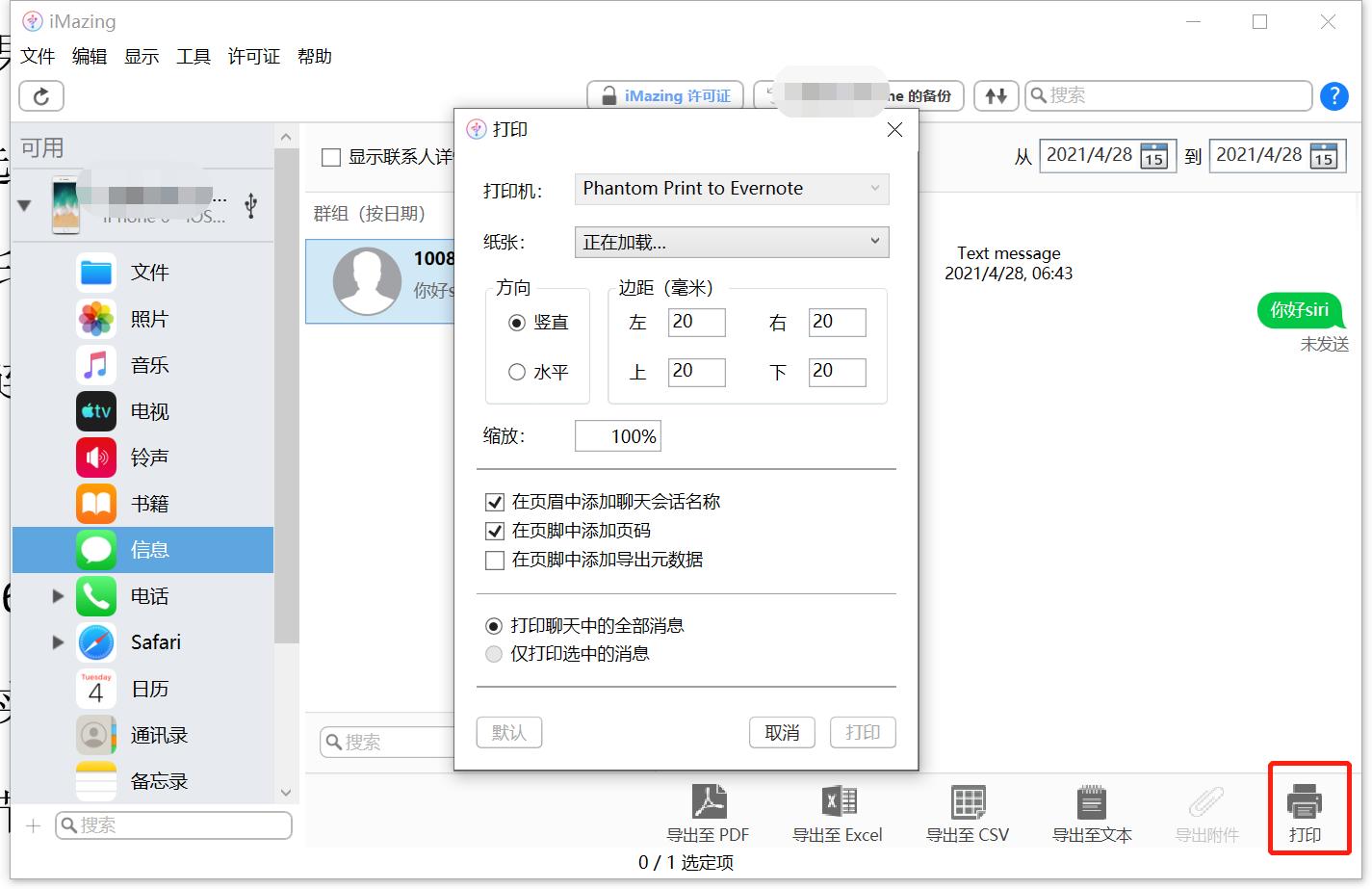 imazing导出照片,imazing怎么导出数据