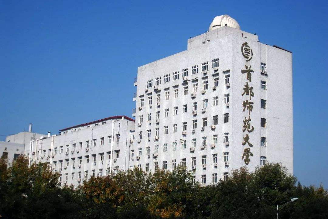 北京师范大学与首都师范大学,二者同属名校,但实力相差很大?