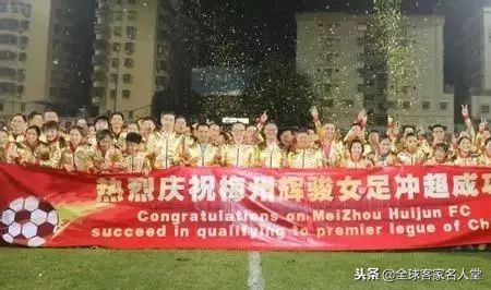 梅州足球之乡排名,梅州足球进入中超
