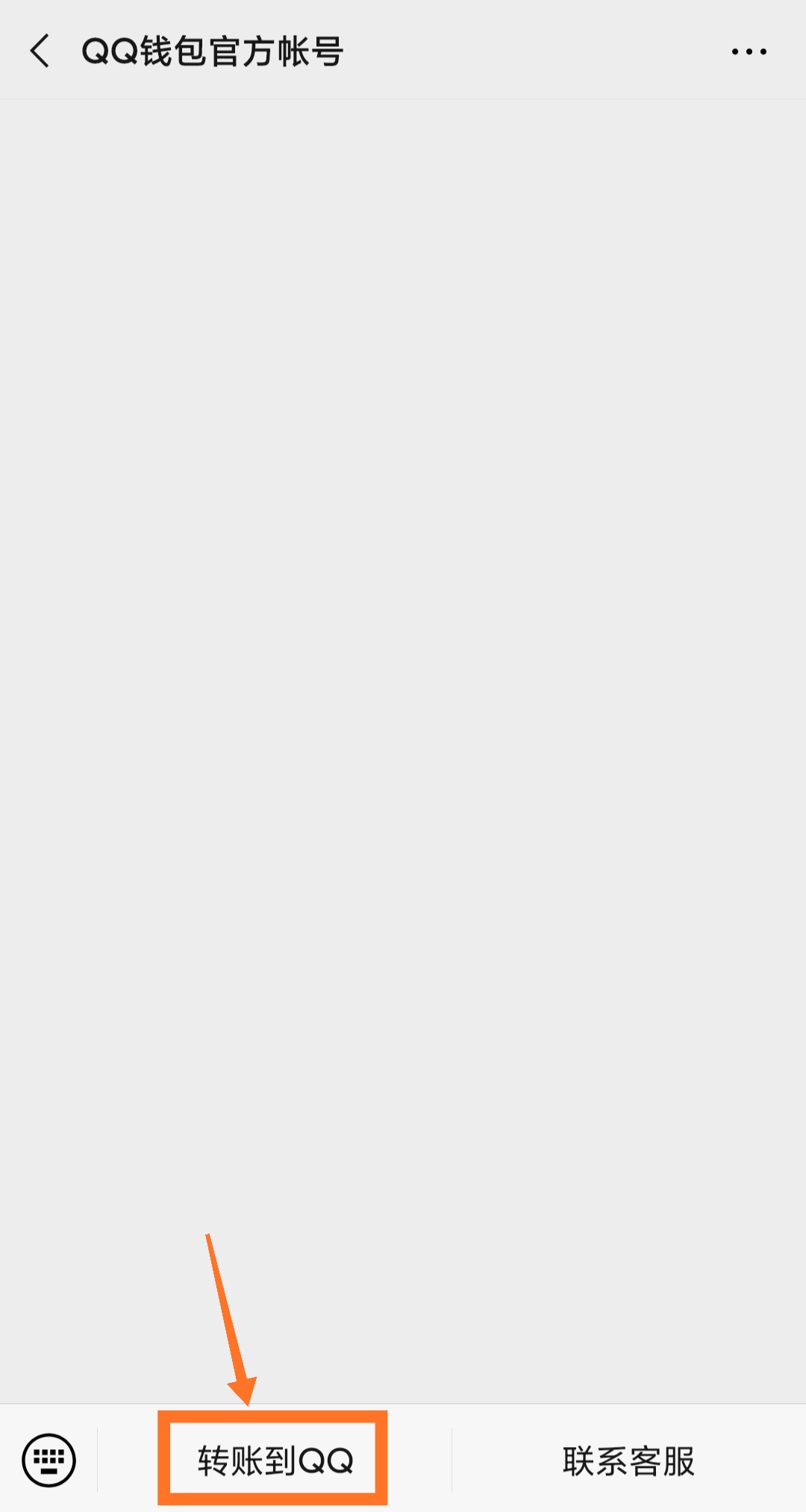 腾讯QQ：微信可以直接转账到QQ了