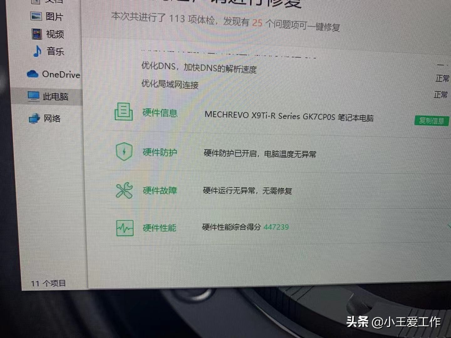 机械革命x9ti笔记本评测,机械革命x9tir测评