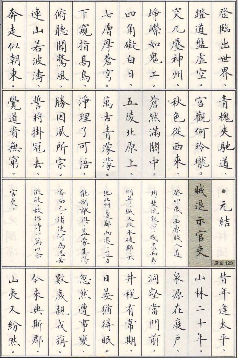 卢中南小楷基本笔画,卢中南小楷高清大图