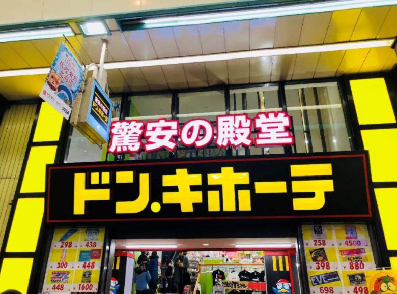 日本药妆哪里买便宜,有哪些好的日本药妆店