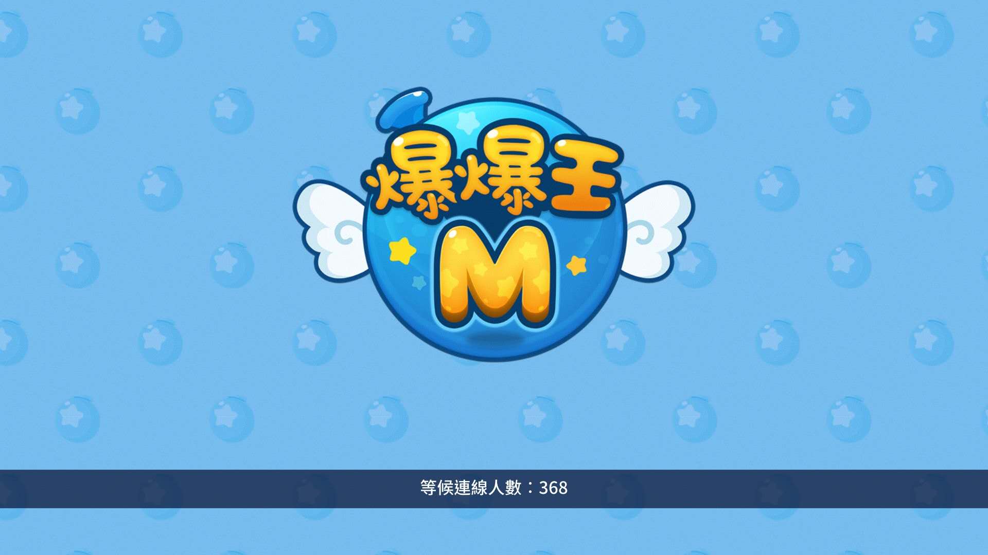 腾讯泡泡堂手游,泡泡堂手游上架美服了么