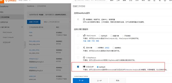 阿里云技术解读,阿里云交互式