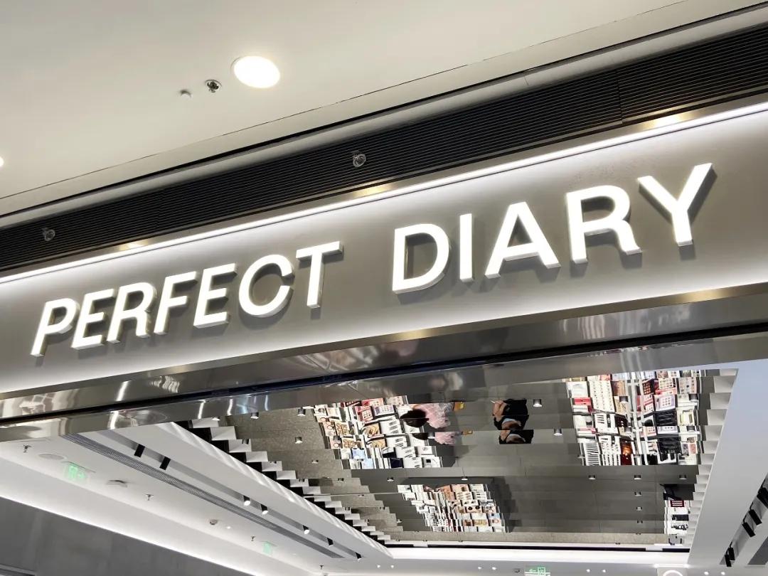 完美日记里的东西多少钱,完美日记人民币估值