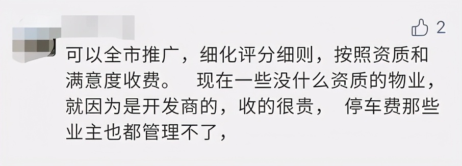 物业服务综合评价公示,物业红黑榜助力提升服务水平