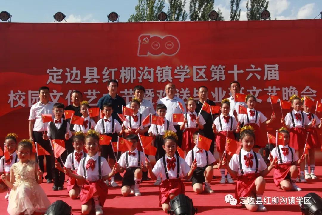 以爱育爱共筑梦想——定边县红柳沟镇学区发展纪实