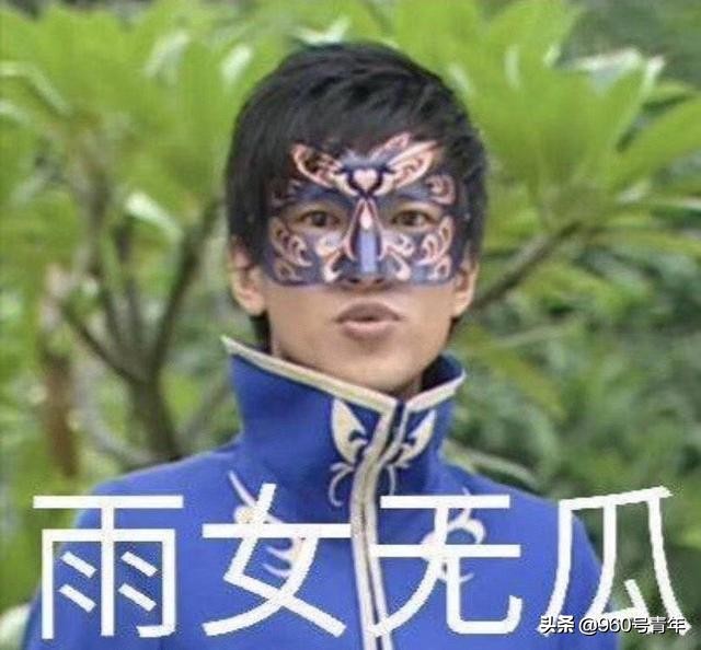 雨女无瓜新梗,雨女无瓜有什么好笑的吗