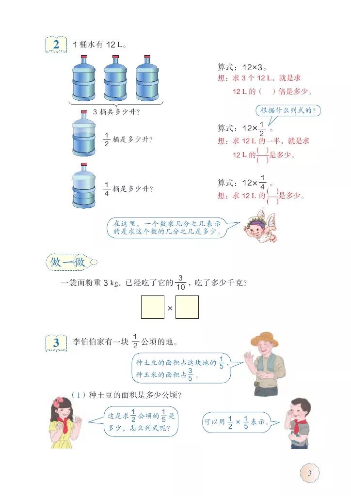 人教版六年级上册数学电子课本教材（高清版），暑假预习收藏