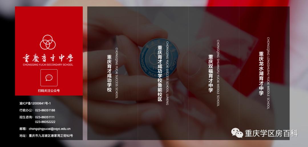 北京市育才学校通州分校,育才中学各个校区