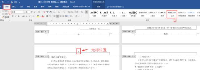 毕业论文排版全攻略,图解毕业论文排版全攻略