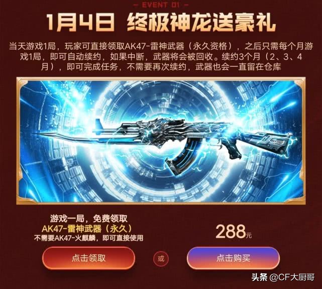 穿越火线AK47火麒麟的获得方式,穿越火线雷神你拿的稳吗