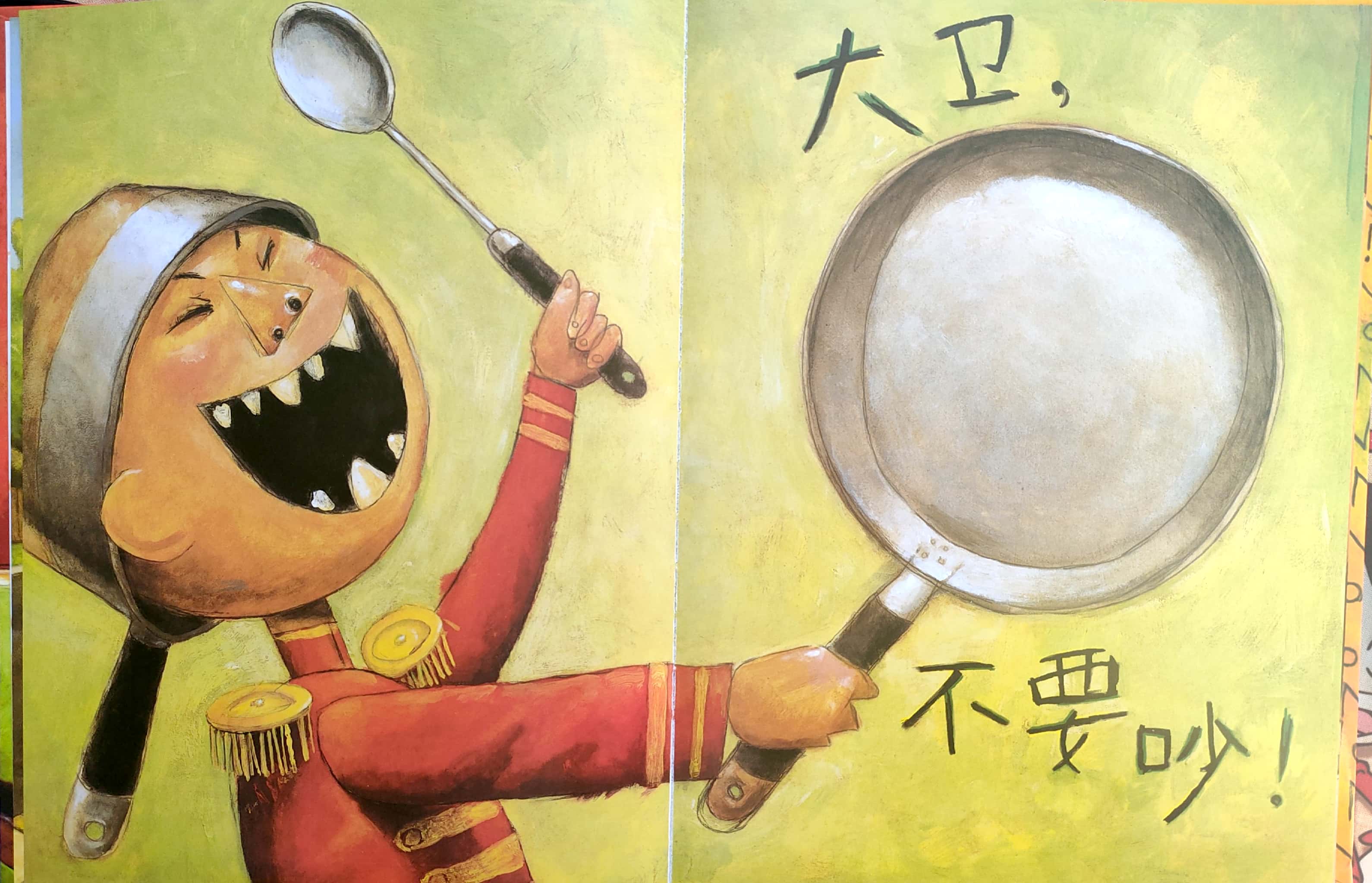 大卫不可以绘本深度解析,大卫惹麻烦有声绘本完整版