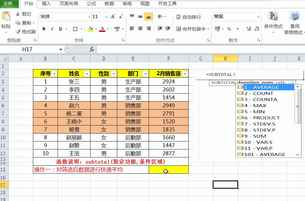subtotal函数和sumproduct函数结合,subtotal函数详细解说