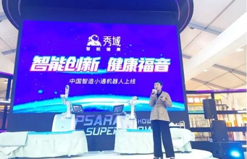 秀域小通智能机器人,秀域小通机器人